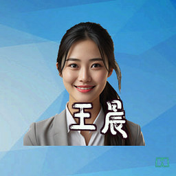 王晨