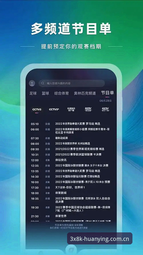 揭秘幻影体育安卓版：极致观赛体验背后的真相