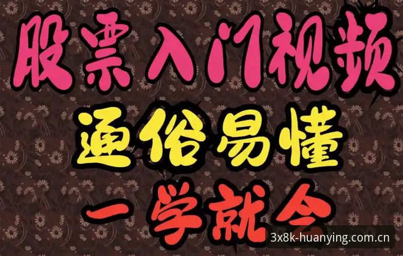 幻影体育平台从零开始使用教程：极致3X8K体验与竞彩工具详解