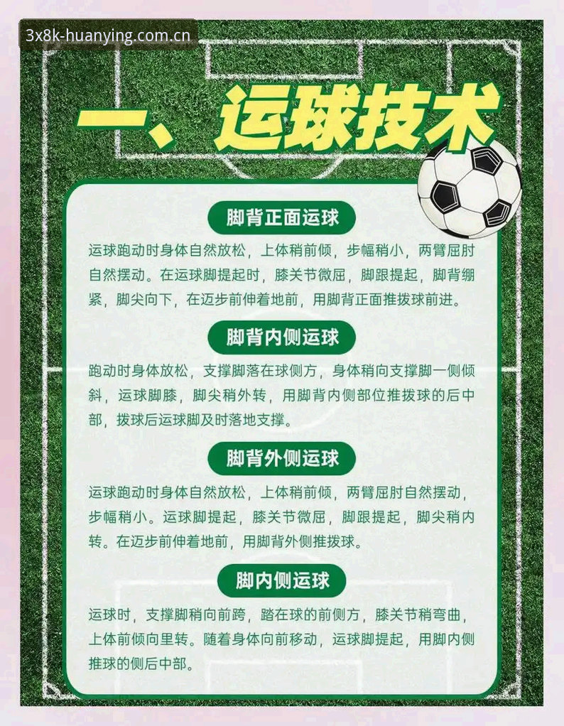 中场补强实战指南：从曼联引援看懂足球转会市场必备知识
