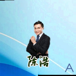 陈浩