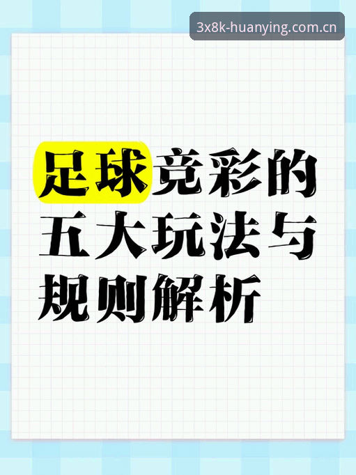 幻影体育竞彩攻略常见问题解答：从入门到精通的实用教程